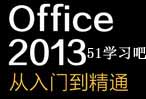 office2013ʹý̳